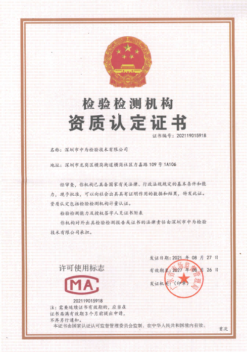 檢測檢驗機構資質認定證書-激光檢測-激光CE/IEC/FDA檢測認證資質認定-激光安全檢測-國內第三方檢測機構